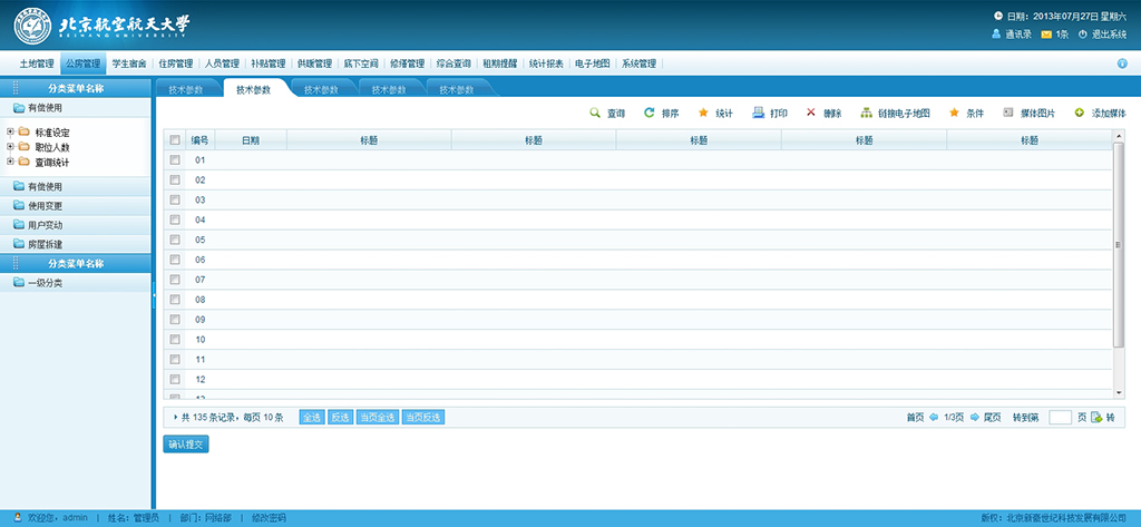 數(shù)據(jù)列表展示頁(yè)設(shè)計(jì)