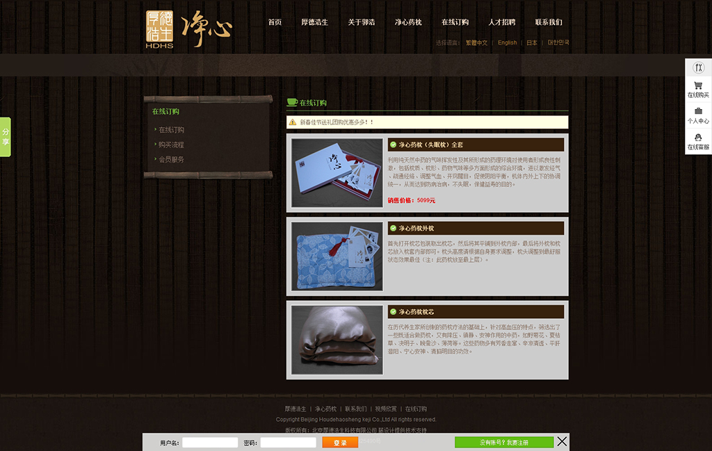 在線訂購(gòu)