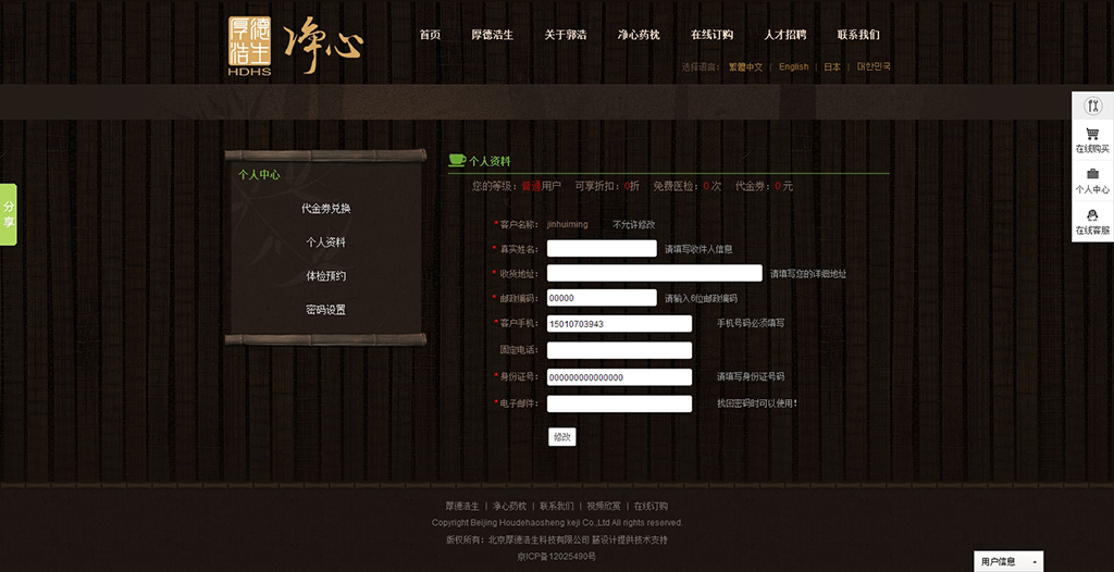 會(huì)員個(gè)人中心