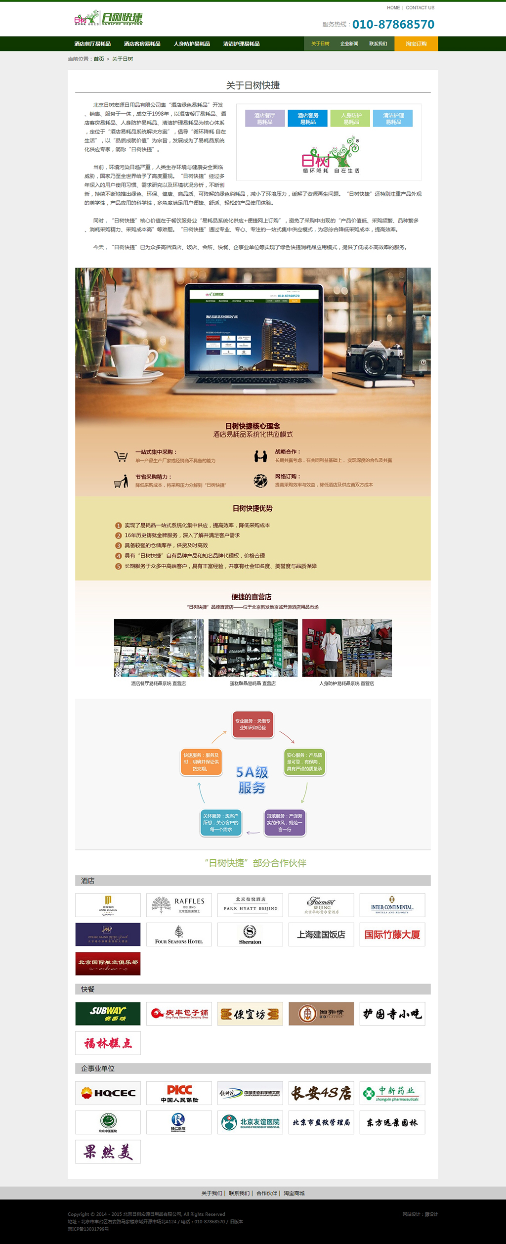 關于我們頁面設計