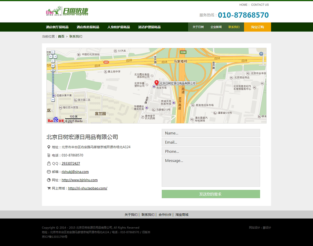 聯(lián)系我們頁面設計
