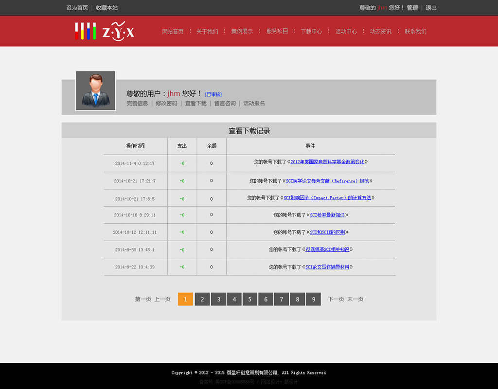 會員下載系統(tǒng)