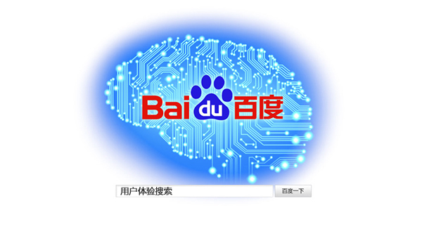 用戶體驗搜索