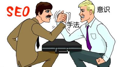 SEO的手法取決于用戶對與搜索的意思及理解