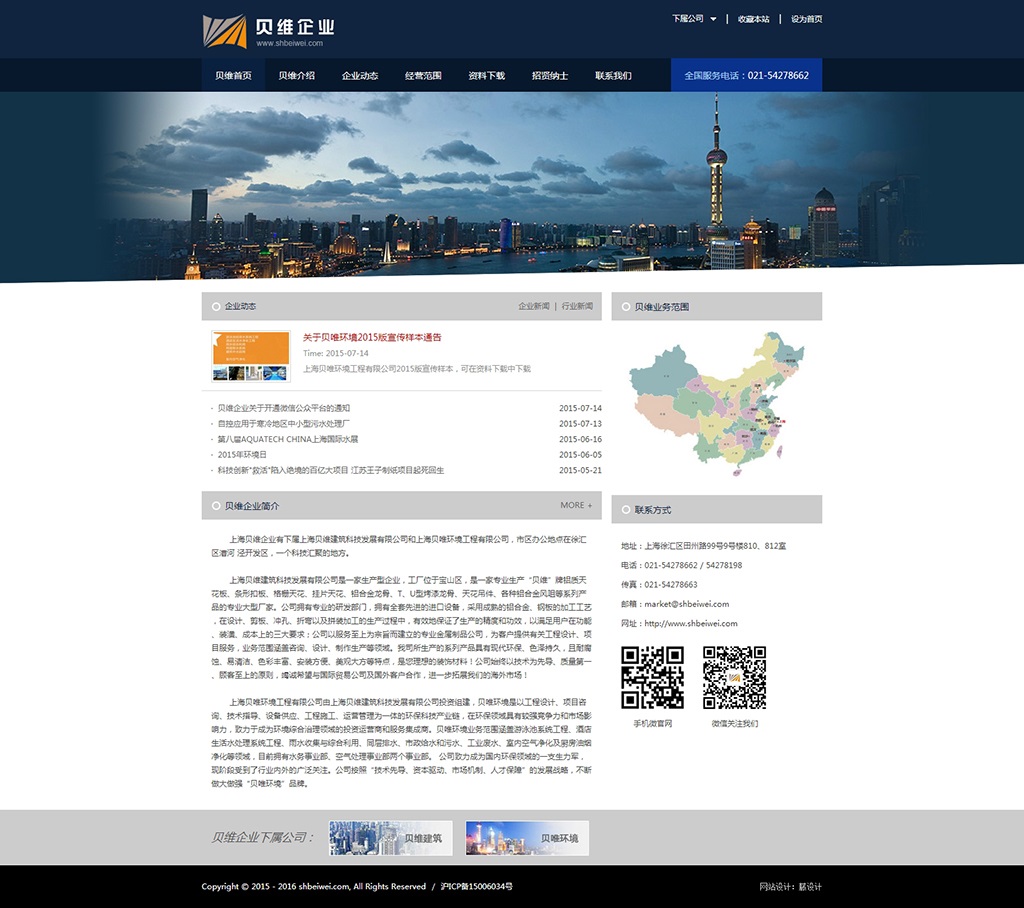上海貝維企業(yè)網(wǎng)站設(shè)計