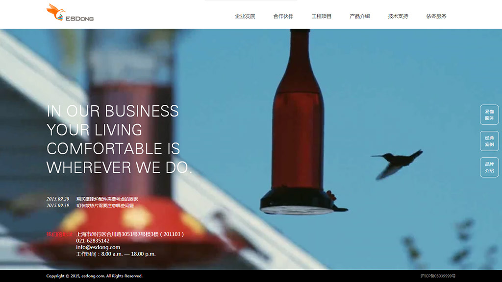 依冬官網(wǎng)展示效果