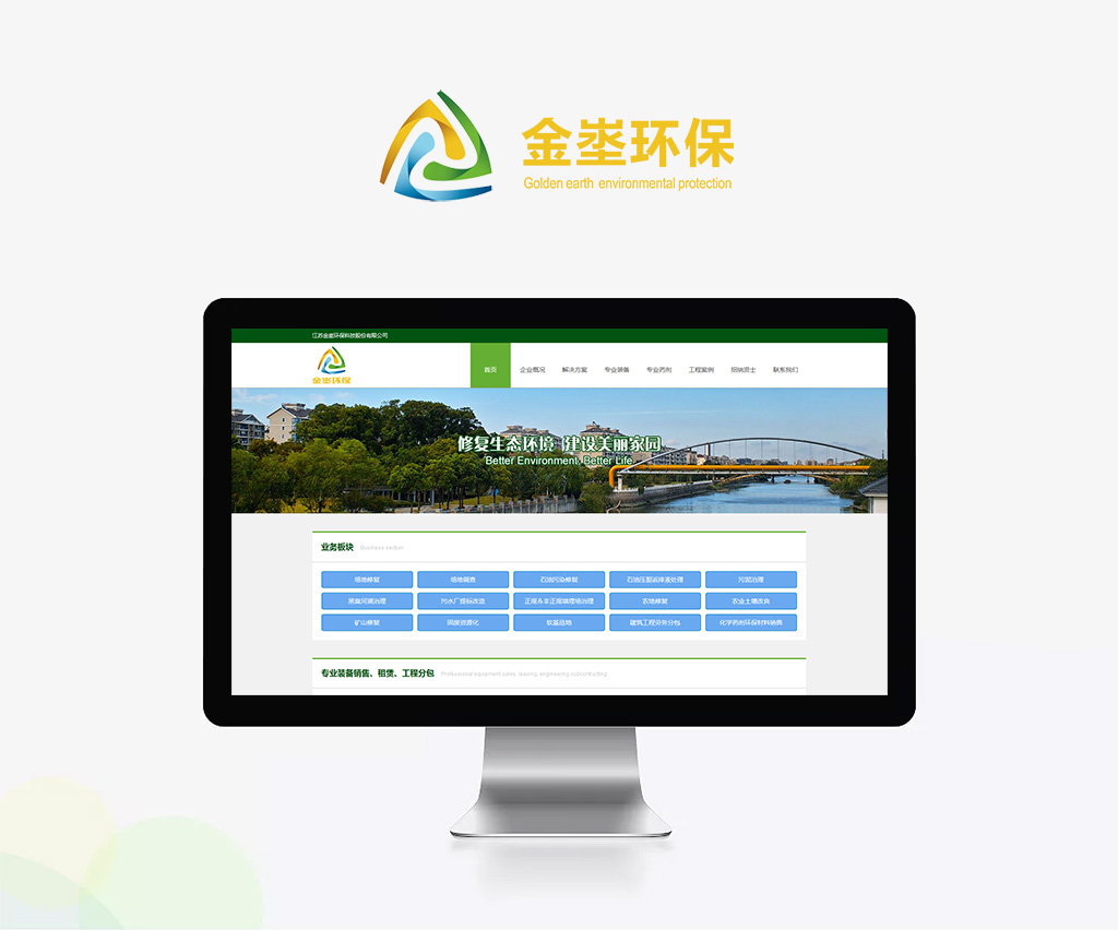 環(huán)保企業(yè)網(wǎng)站電腦版效果