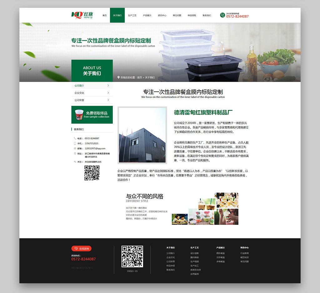 企業(yè)介紹展示