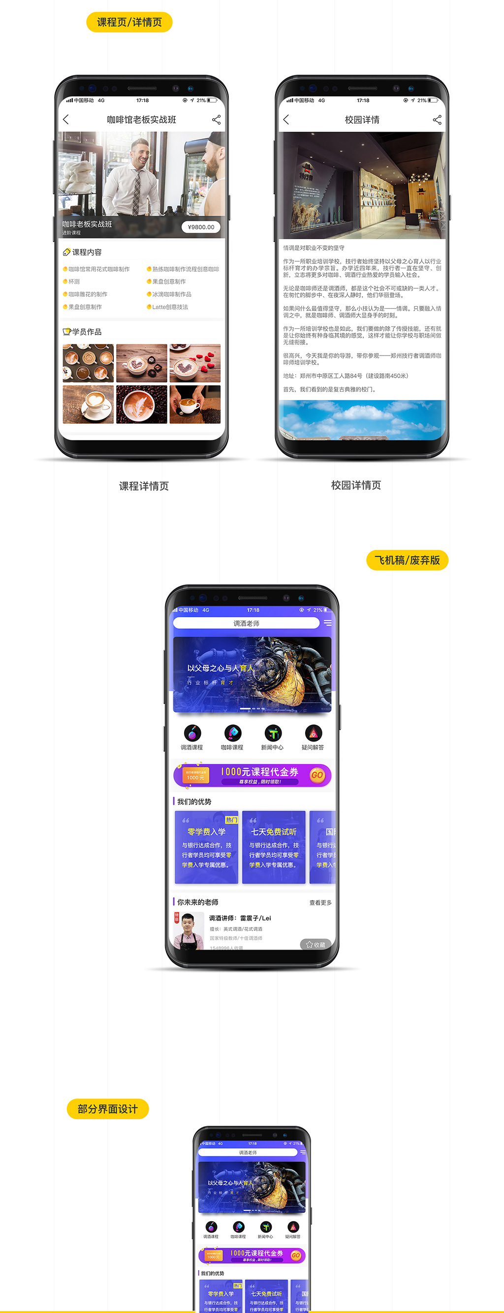 移動端主界面設(shè)計