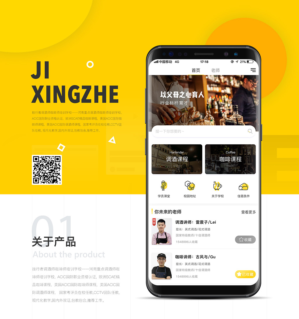 技行者手機站介紹
