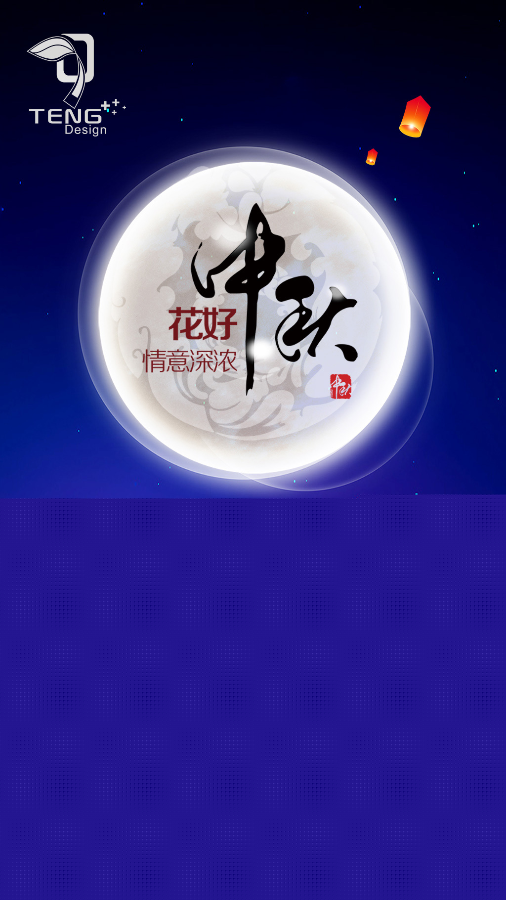 網(wǎng)站建設,建站公司,中秋快樂