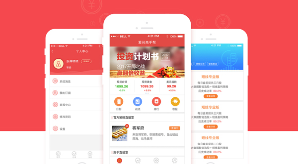 金融app開發(fā),理財(cái)app開發(fā),金融理財(cái)app開發(fā)方案