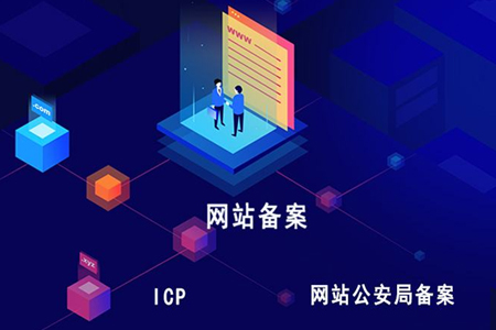 域名備案,網(wǎng)站備案 域名備案,網(wǎng)站備案