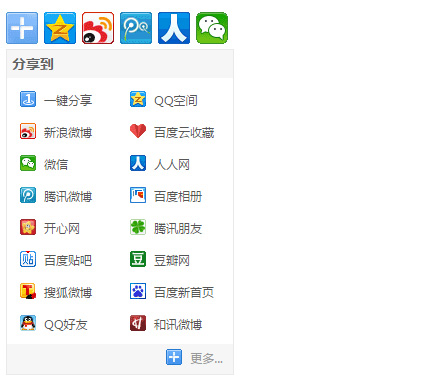 百度分享代碼演示效果 百度分享代碼演示效果