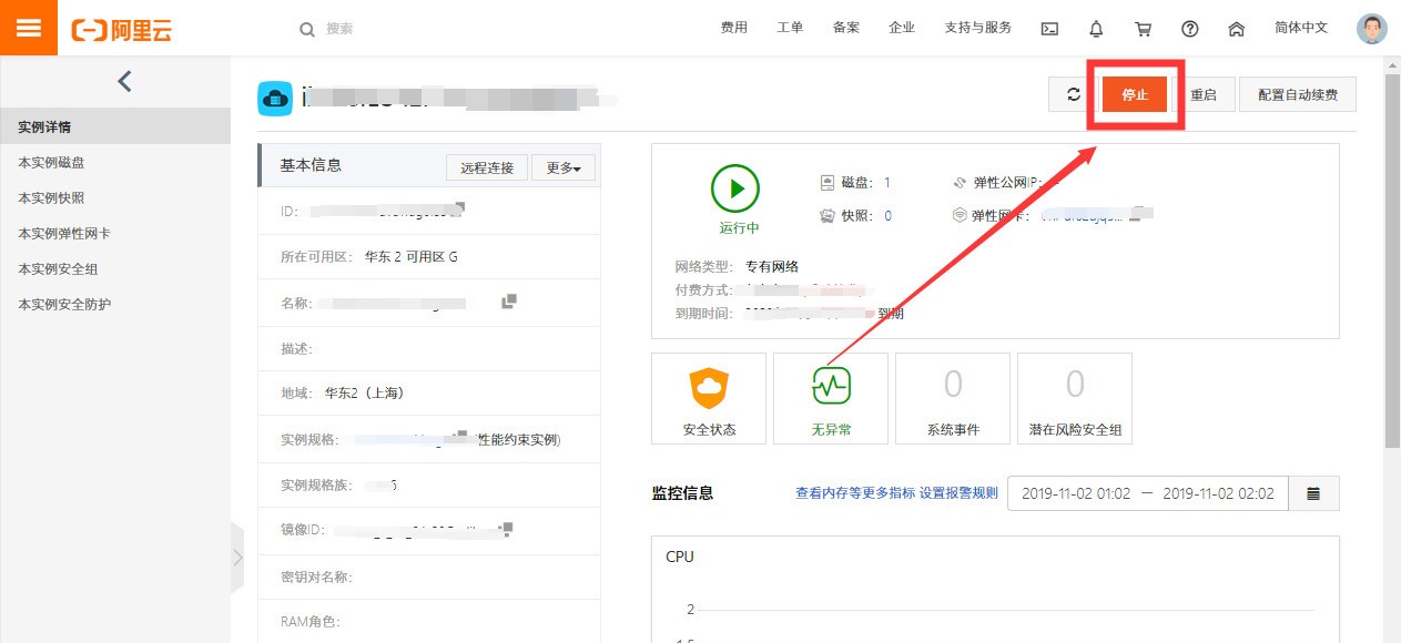 ECS云服務(wù)器管理