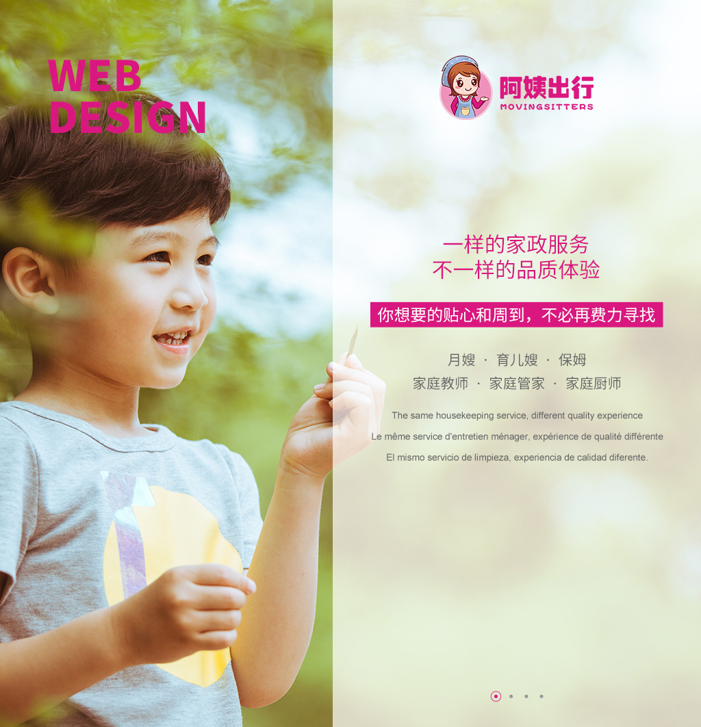 一樣的家政服務,不一樣的品質(zhì)體驗