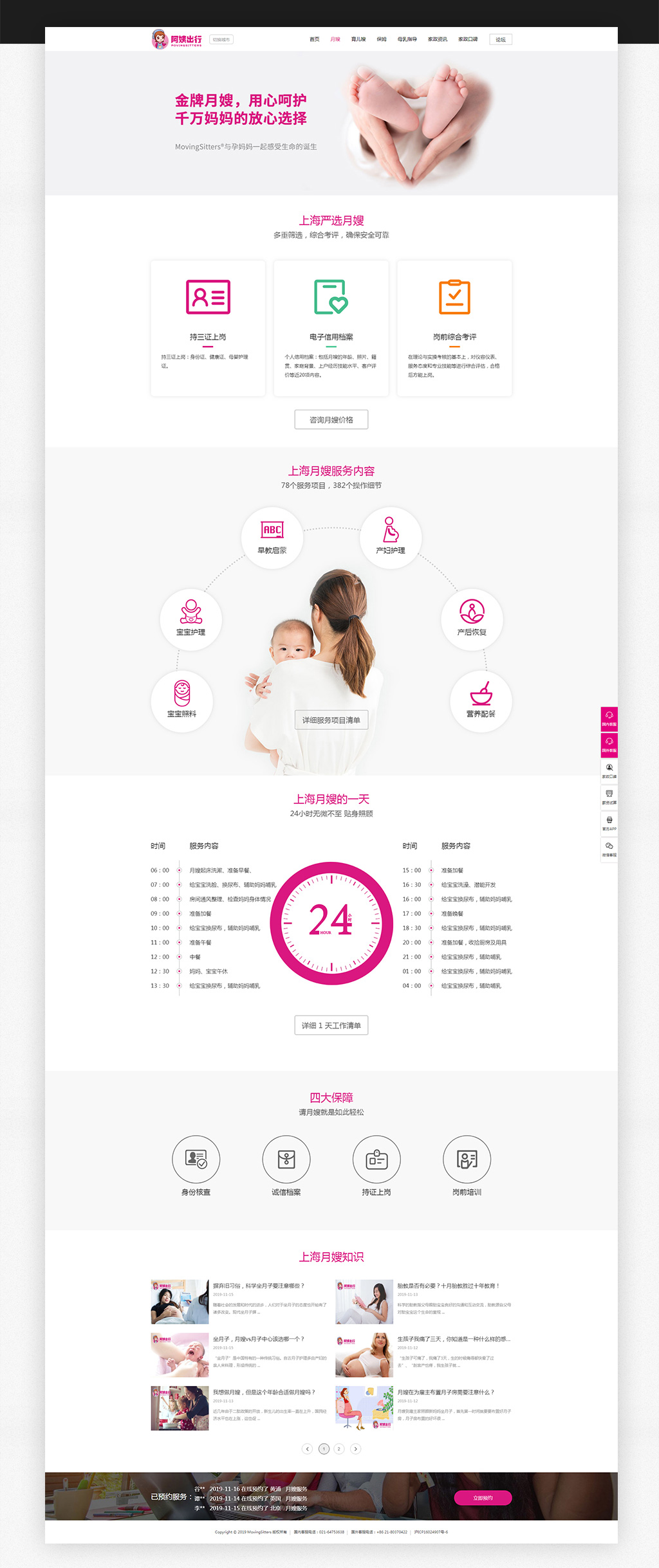 金牌月嫂網(wǎng)站頁面設計