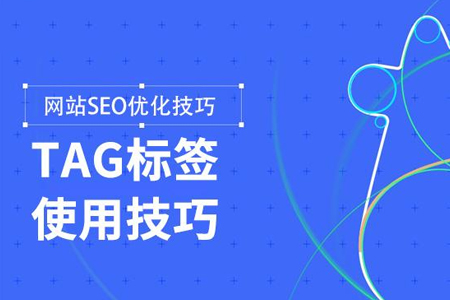 SEO優(yōu)化,標(biāo)簽優(yōu)化 SEO優(yōu)化,標(biāo)簽優(yōu)化
