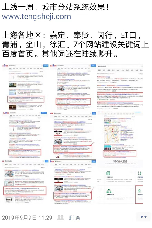 站內(nèi)城市分站SEO效果