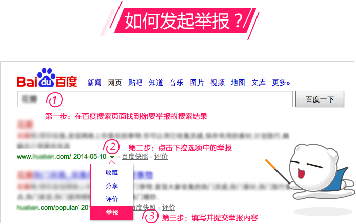 搜索舉報負面信息