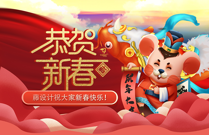 新年快樂,新春快樂