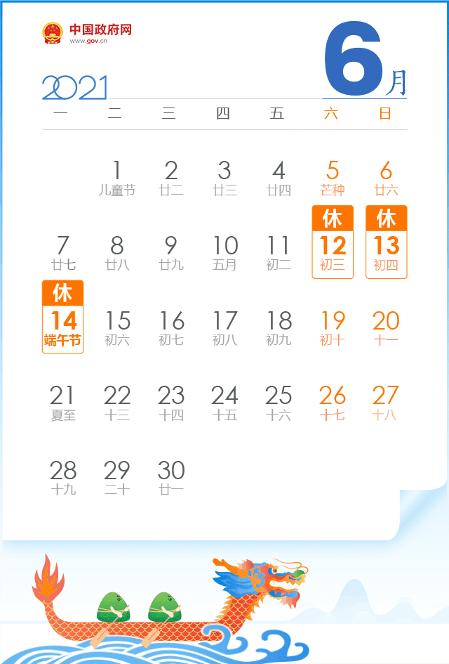 端午節(jié)休息時間