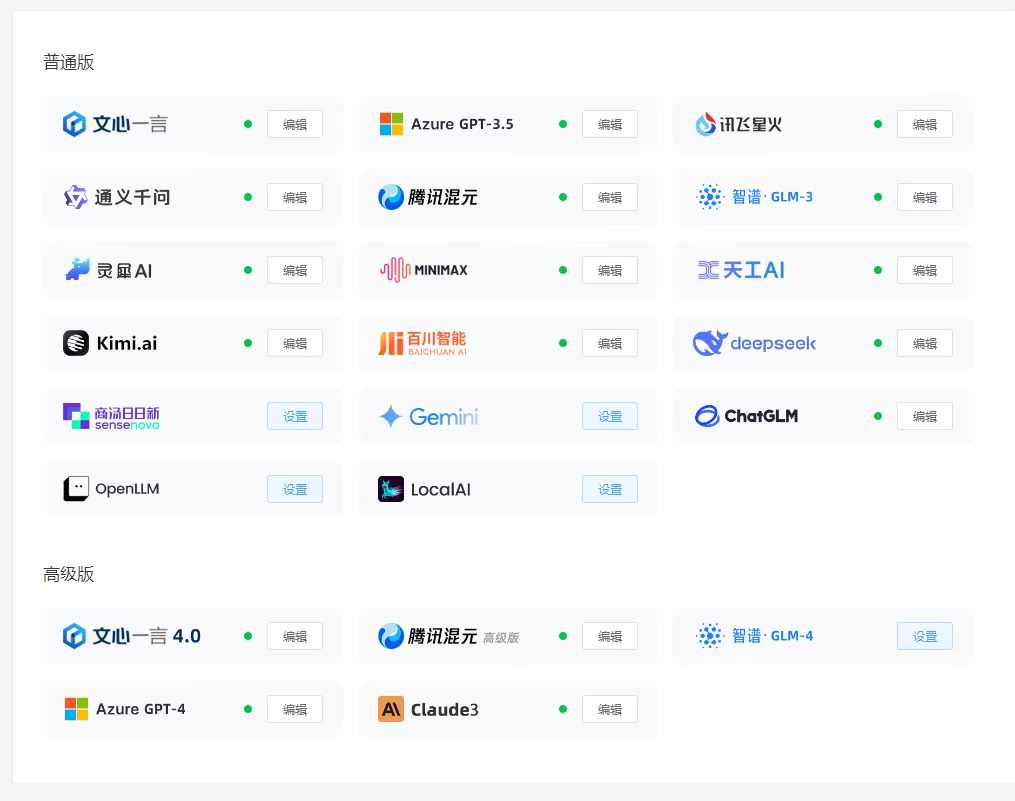 文心一言，訊飛，通義千問，騰訊混元等AI應(yīng)用
