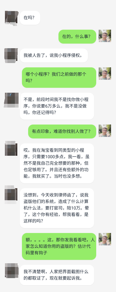 淘寶小程序,廉價小程序,小程序被告