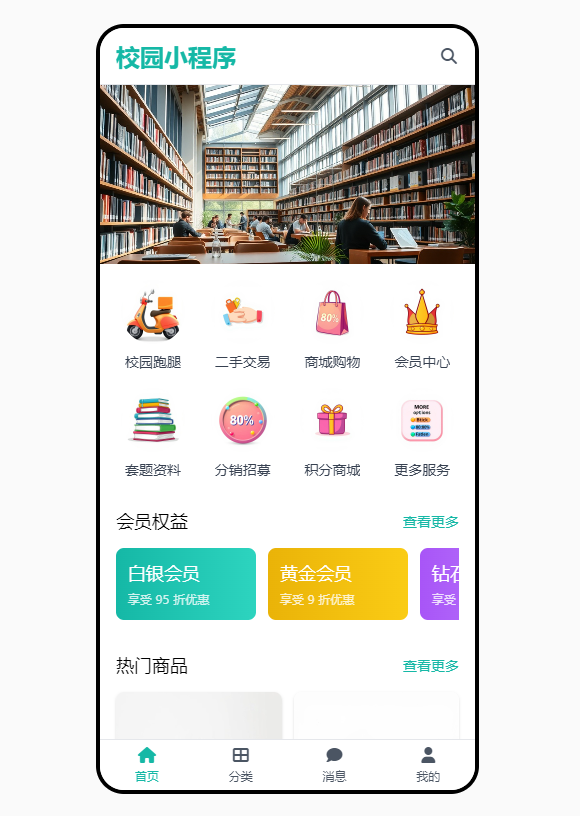 小程序開(kāi)發(fā),怎么做小程序,校園小程序