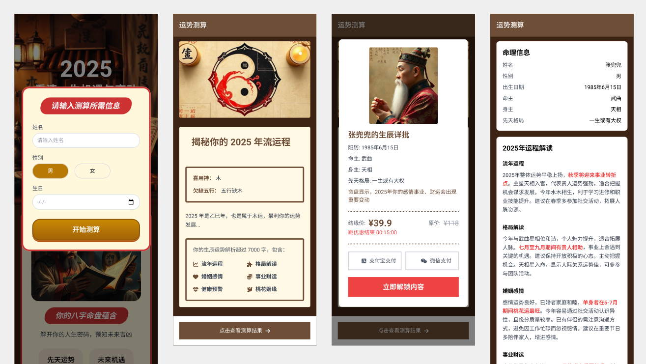 生辰八字測算,運(yùn)勢小程序,AI測算