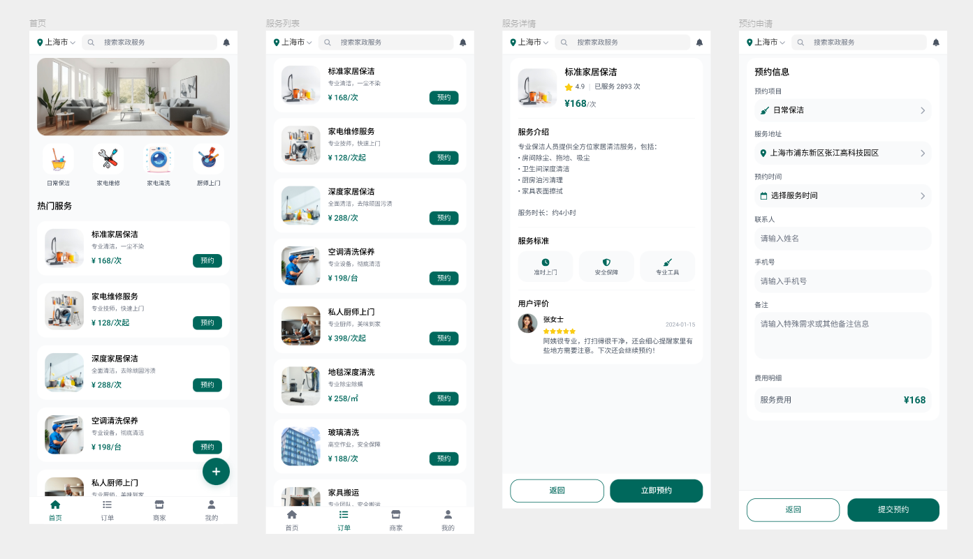 小程序開(kāi)發(fā),小程序制作,家政小程序