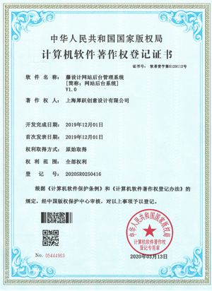 藤設(shè)計(jì)網(wǎng)站后臺(tái)管理系統(tǒng),網(wǎng)站后臺(tái)系統(tǒng)軟件著作權(quán)