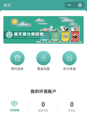 垃圾分類(lèi)回收定制開(kāi)發(fā)