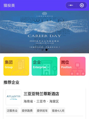 貓投英招聘小程序