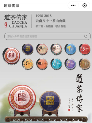 道茶傳家小程序開(kāi)發(fā)